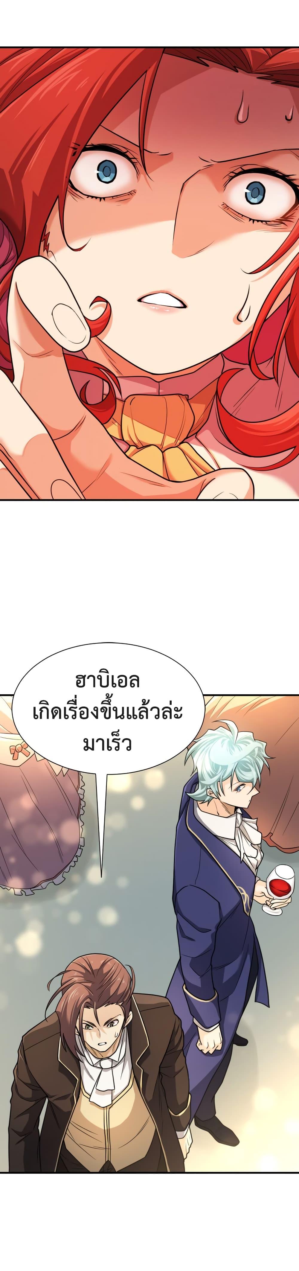 The World’s Best Engineer ตอนที่ 43 14