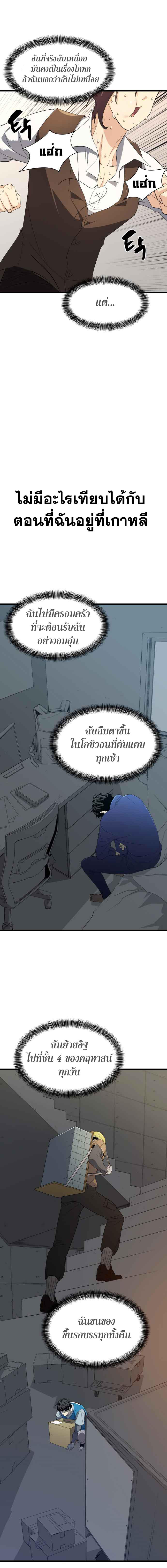 The World’s Best Engineer ตอนที่ 5 14