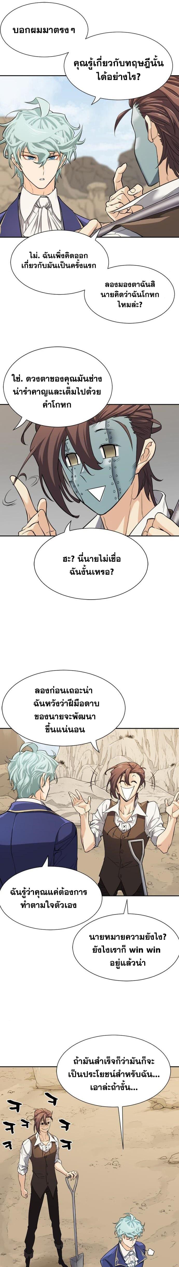 The World’s Best Engineer ตอนที่ 14 14