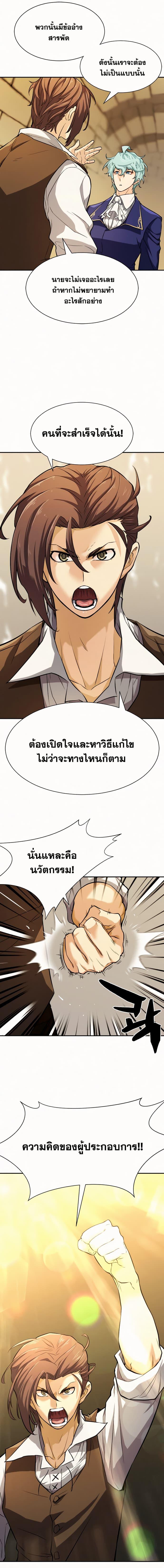 The World’s Best Engineer ตอนที่ 17 14