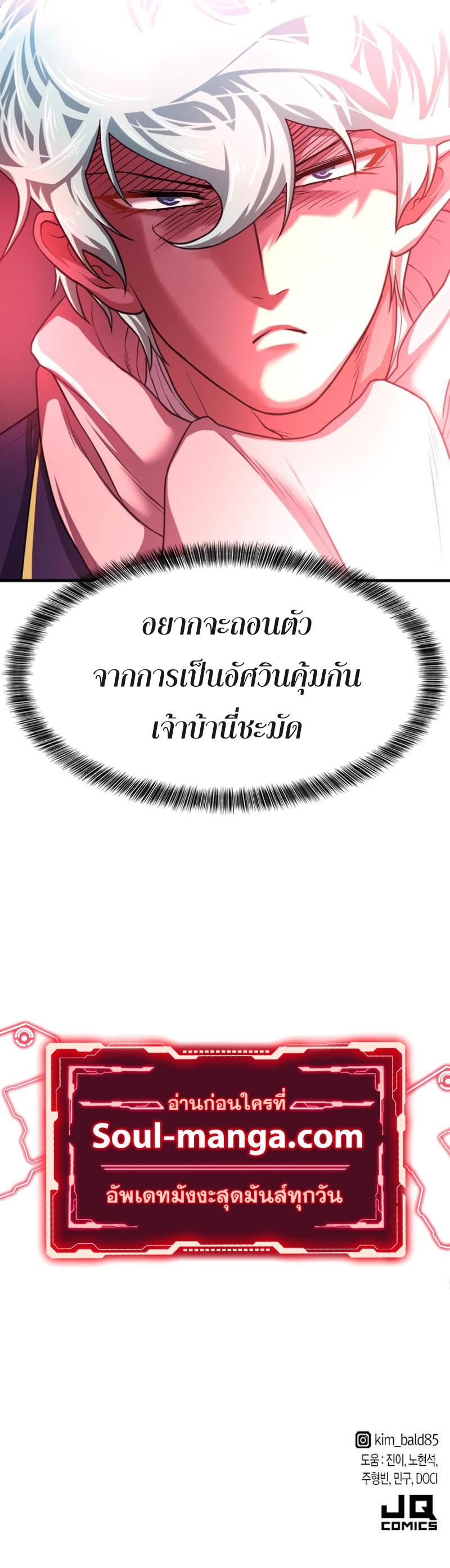 The World’s Best Engineer ตอนที่ 62 14