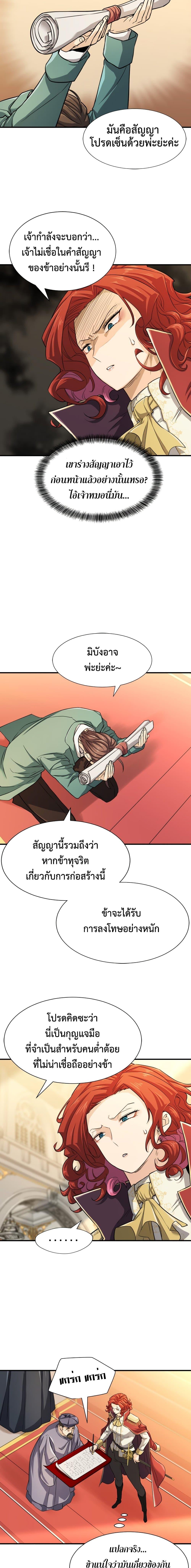 The World’s Best Engineer ตอนที่ 37 14