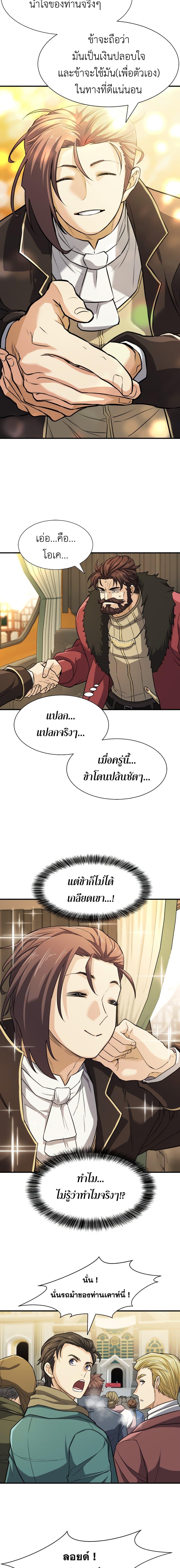 The World’s Best Engineer ตอนที่ 35 14
