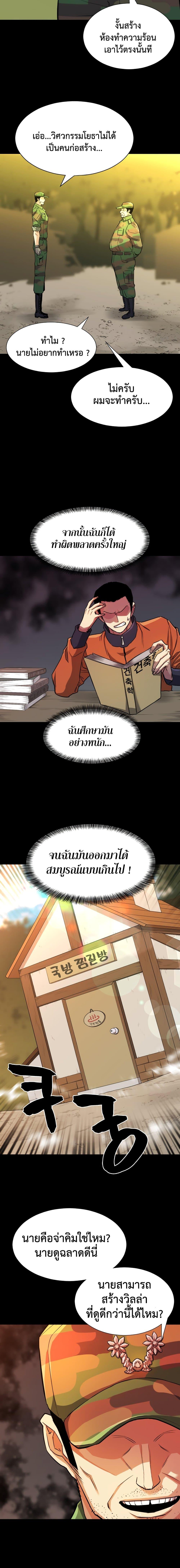 The World’s Best Engineer ตอนที่ 36 14
