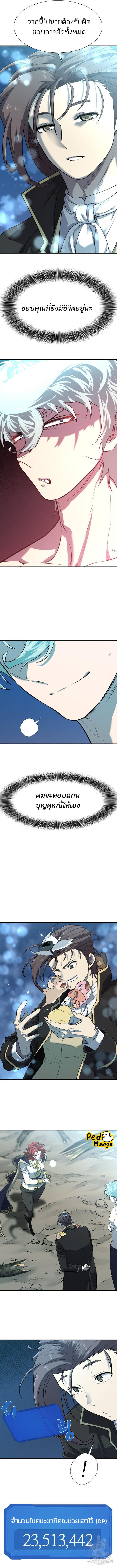 The World’s Best Engineer ตอนที่ 109 14