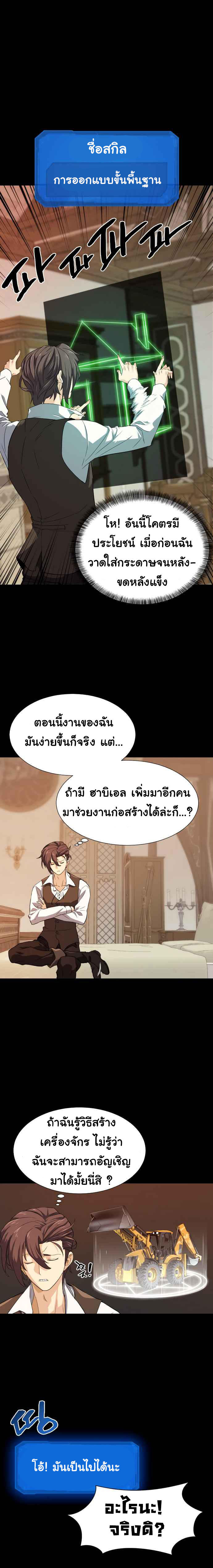 The World’s Best Engineer ตอนที่ 3 14