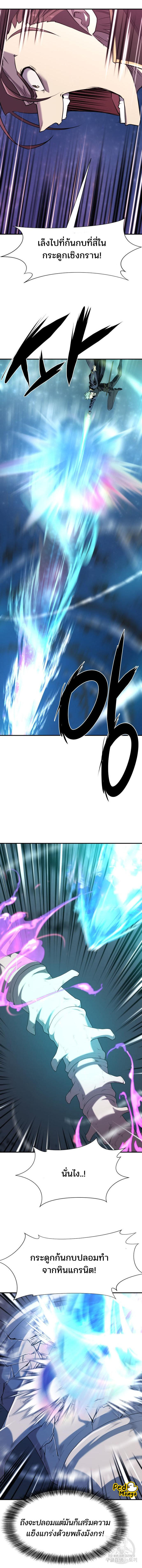 The World’s Best Engineer ตอนที่ 107 14