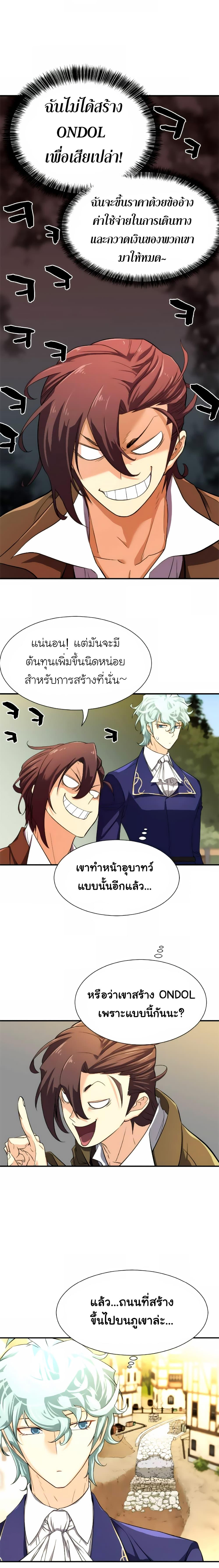 The World’s Best Engineer ตอนที่ 9 14