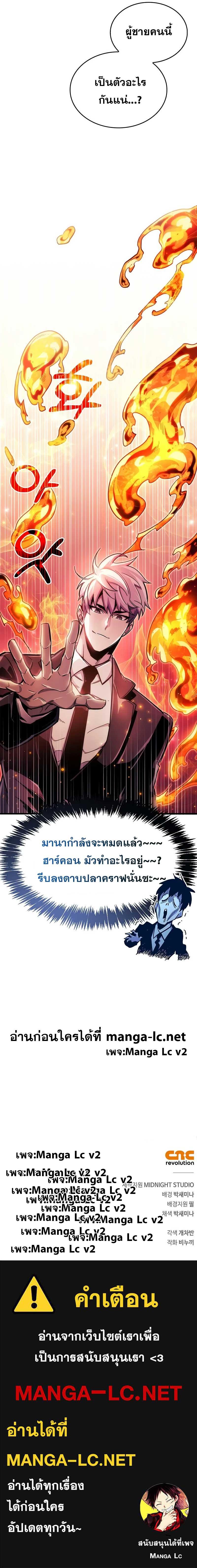 The Player Hides His Past ตอนที่ 23 14