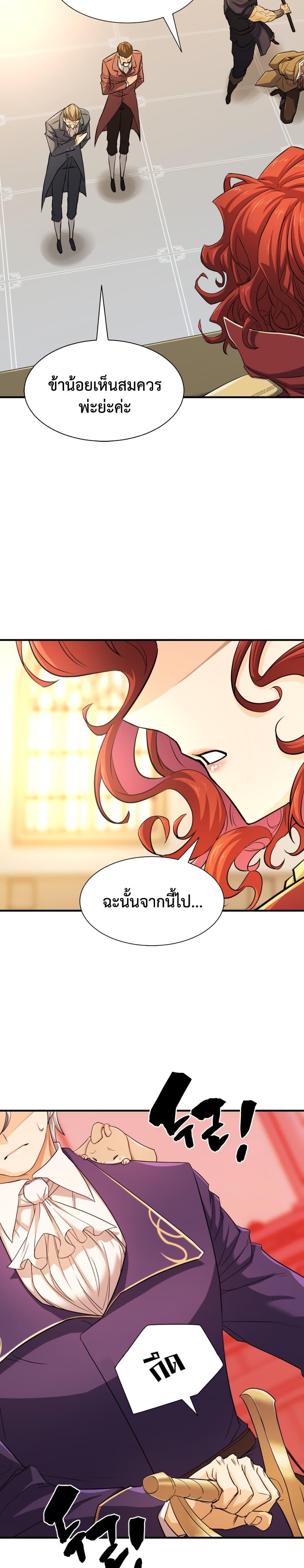 The World’s Best Engineer ตอนที่ 41 14
