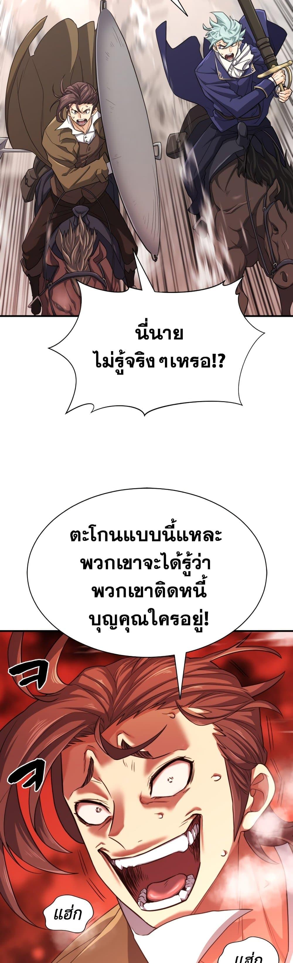 The World’s Best Engineer ตอนที่ 50 14