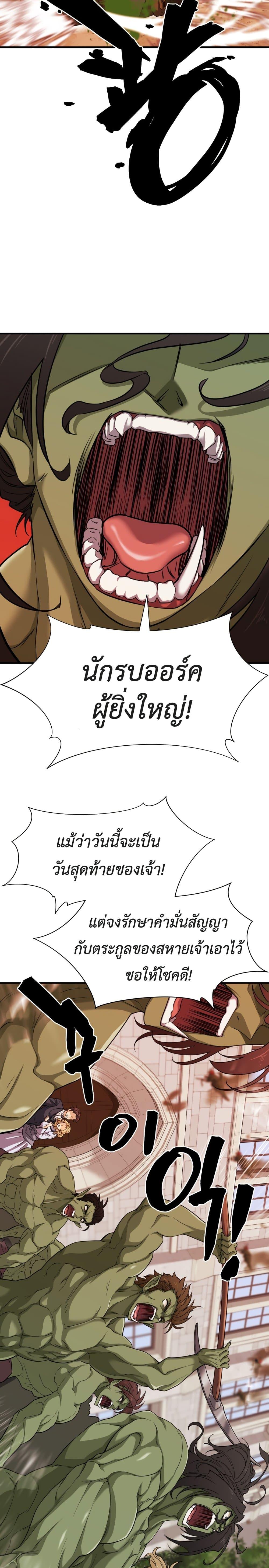The World’s Best Engineer ตอนที่ 49 14