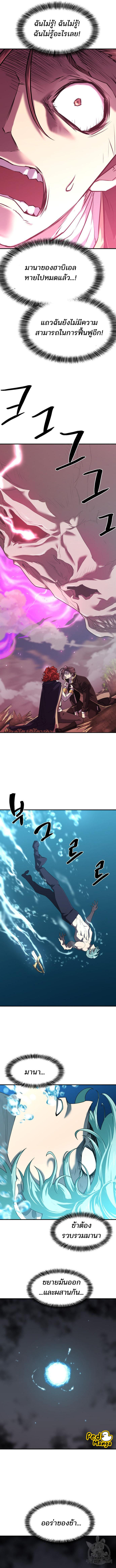 The World’s Best Engineer ตอนที่ 108 15