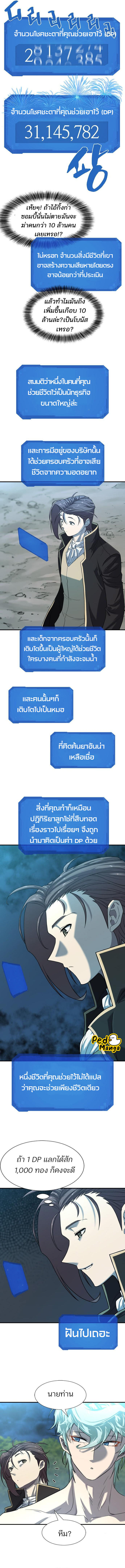 The World’s Best Engineer ตอนที่ 109 15