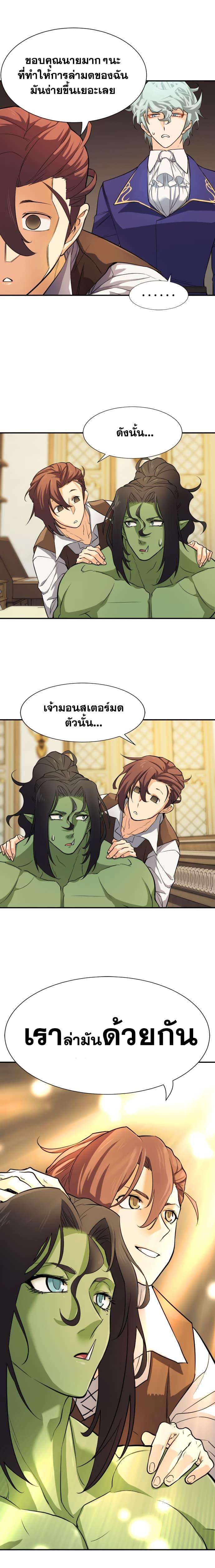 The World’s Best Engineer ตอนที่ 13 15