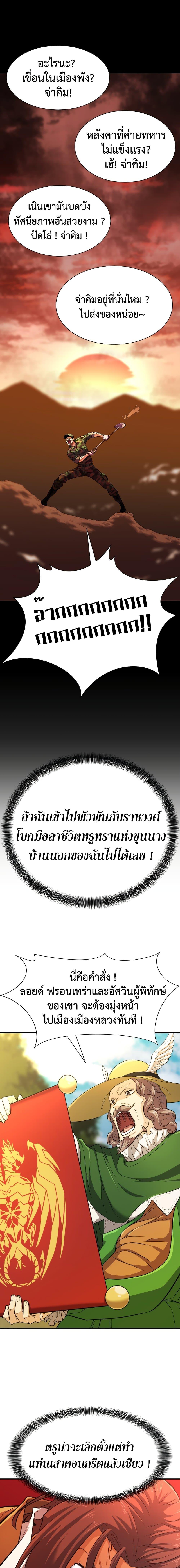 The World’s Best Engineer ตอนที่ 36 15