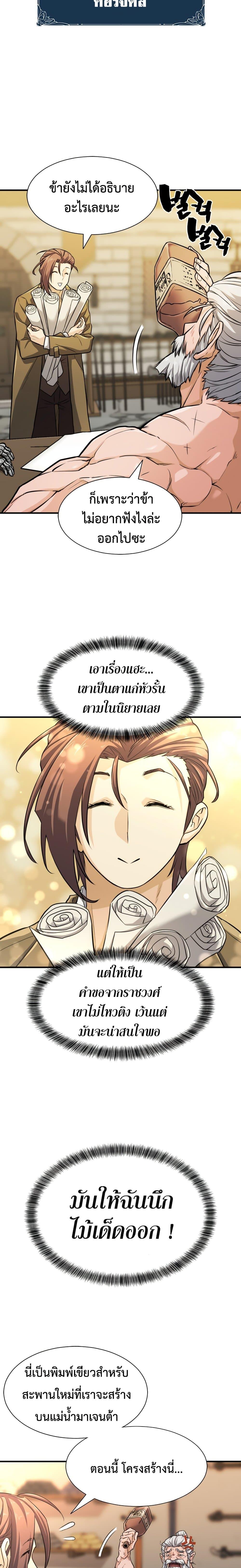 The World’s Best Engineer ตอนที่ 40 15