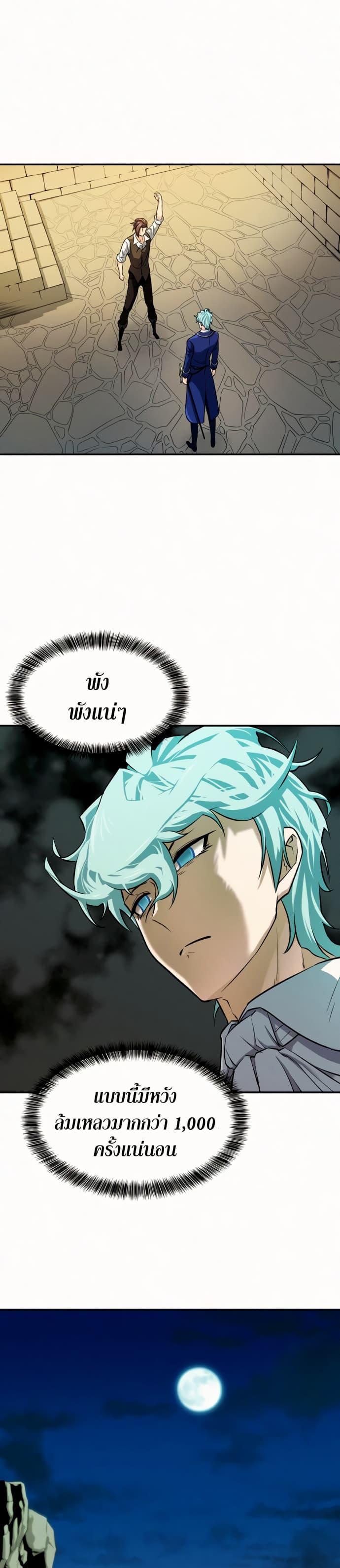 The World’s Best Engineer ตอนที่ 17 15
