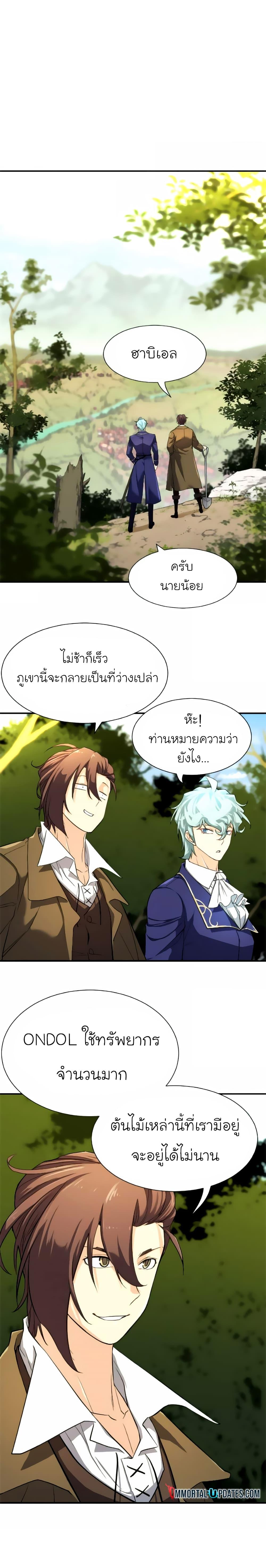 The World’s Best Engineer ตอนที่ 9 15