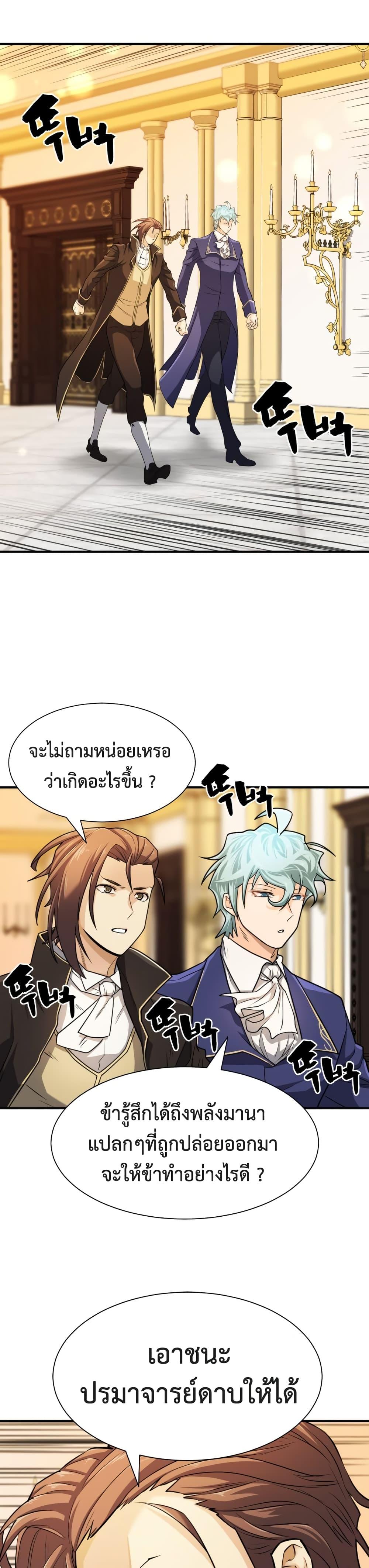 The World’s Best Engineer ตอนที่ 43 15