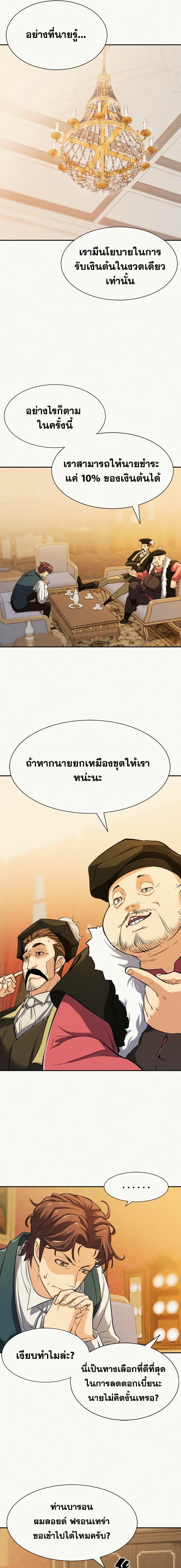 The World’s Best Engineer ตอนที่ 18 15