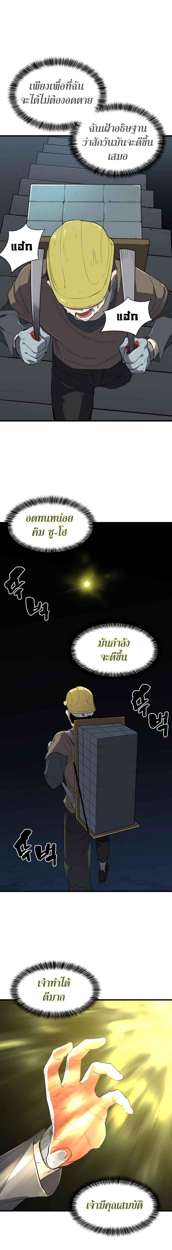 The World’s Best Engineer ตอนที่ 5 15