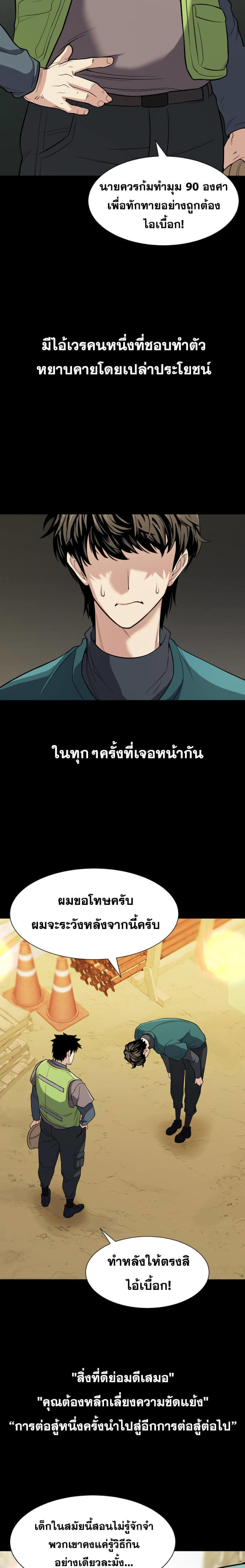 The World’s Best Engineer ตอนที่ 16 15