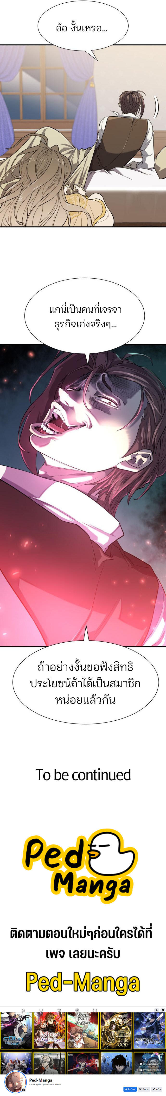 The World’s Best Engineer ตอนที่ 110 15