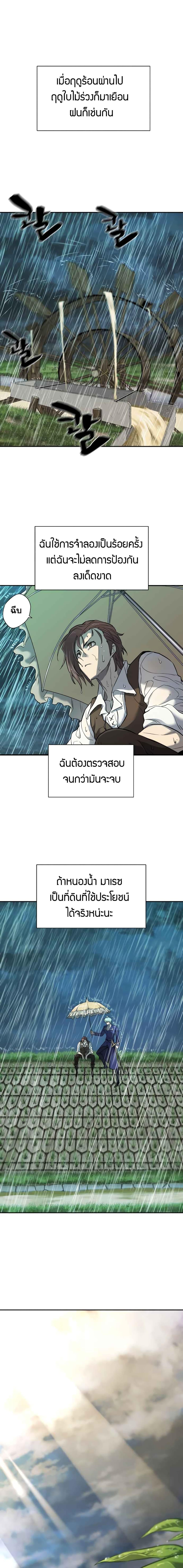 The World’s Best Engineer ตอนที่ 21 15