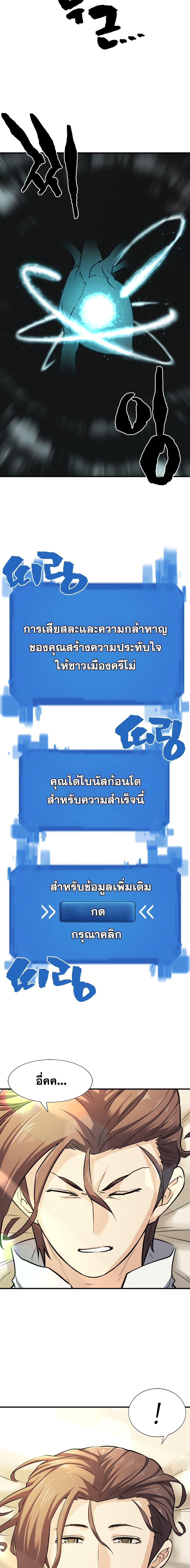 The World’s Best Engineer ตอนที่ 34 14