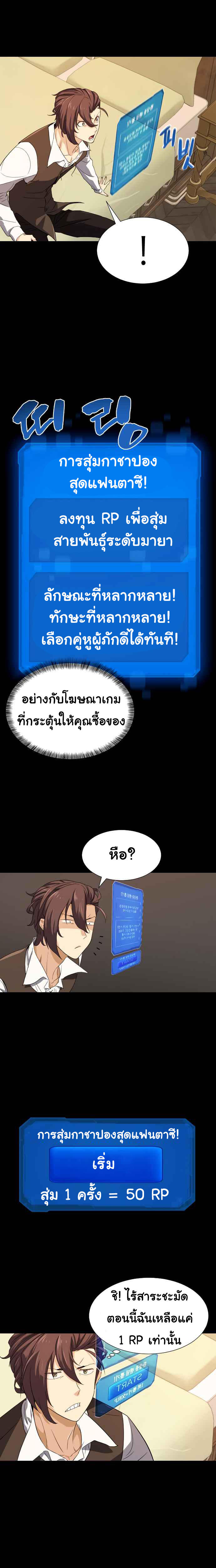 The World’s Best Engineer ตอนที่ 3 15