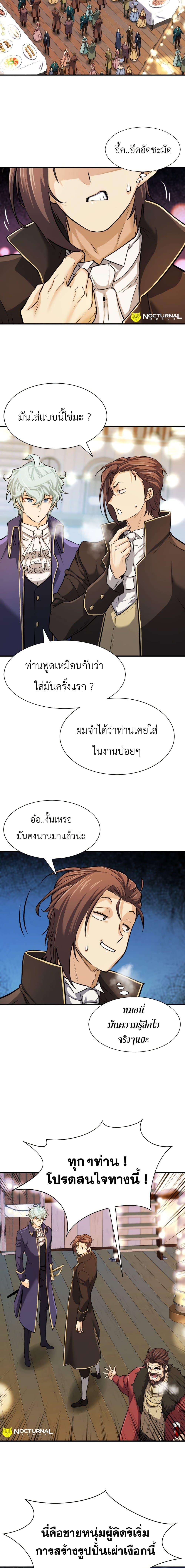 The World’s Best Engineer ตอนที่ 27 15