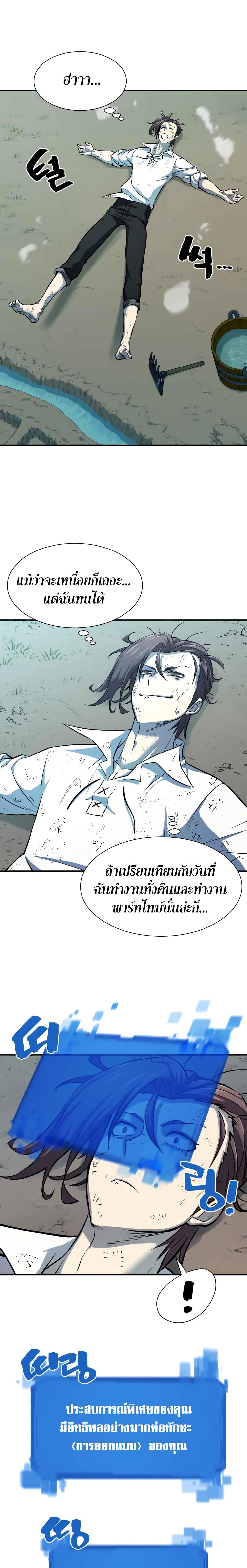 The World’s Best Engineer ตอนที่ 19 16