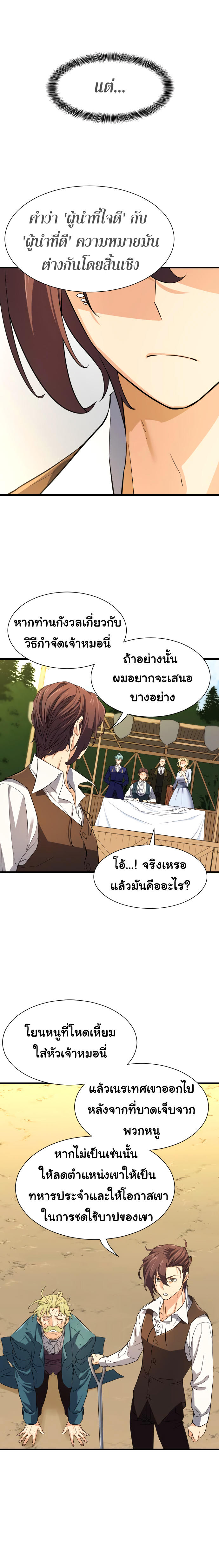 The World’s Best Engineer ตอนที่ 7 16
