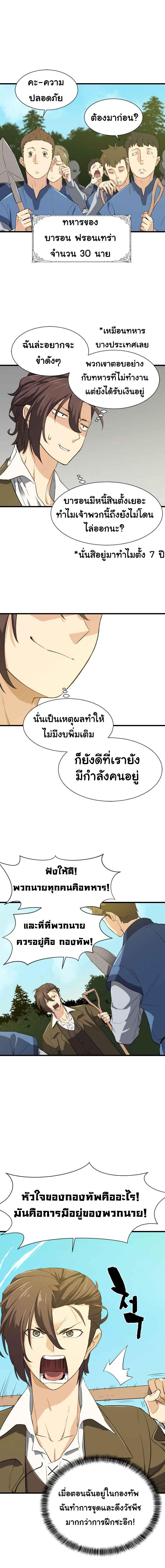 The World’s Best Engineer ตอนที่ 4 16