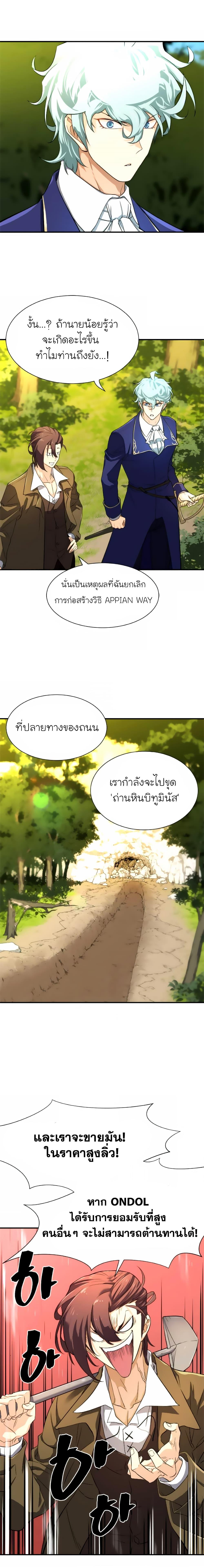 The World’s Best Engineer ตอนที่ 9 16