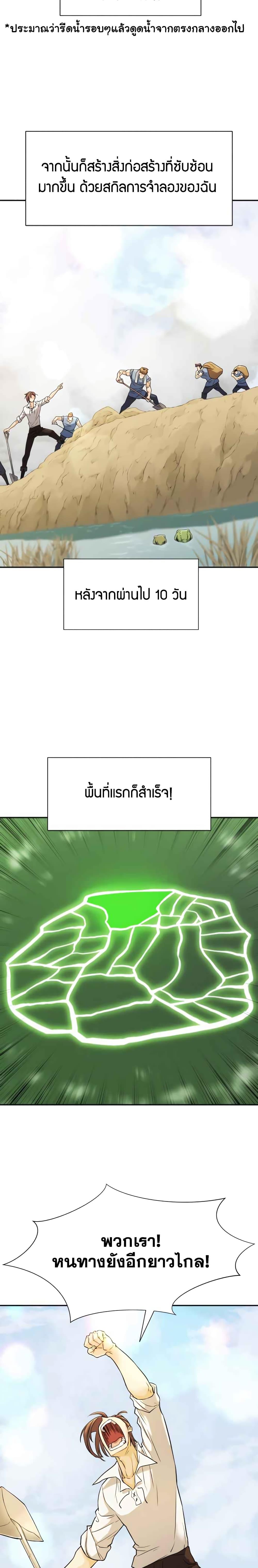 The World’s Best Engineer ตอนที่ 20 16