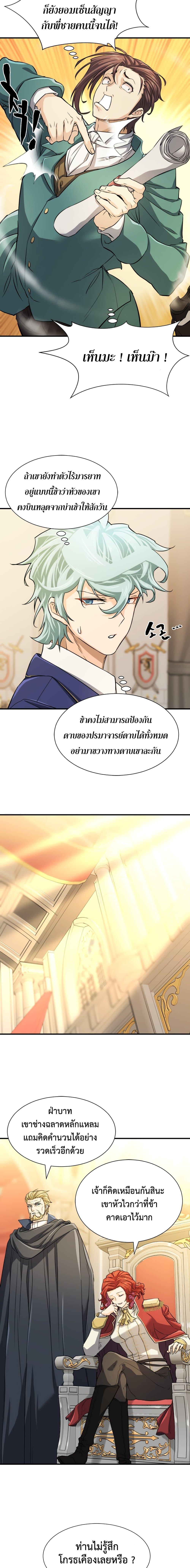 The World’s Best Engineer ตอนที่ 37 16