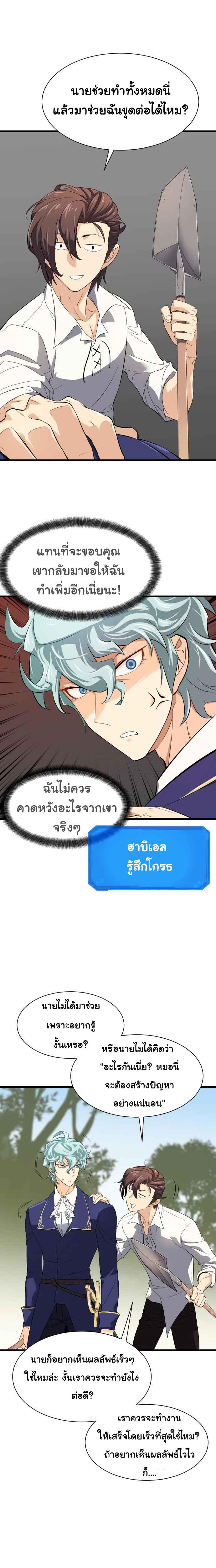 The World’s Best Engineer ตอนที่ 2 16