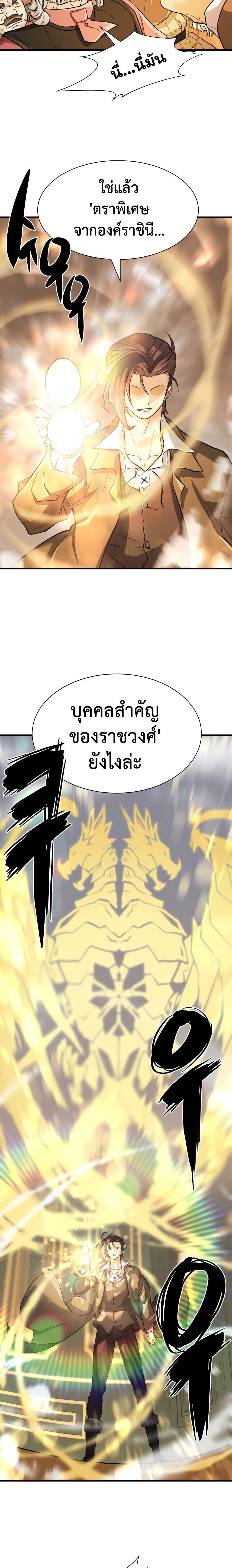 The World’s Best Engineer ตอนที่ 39 16