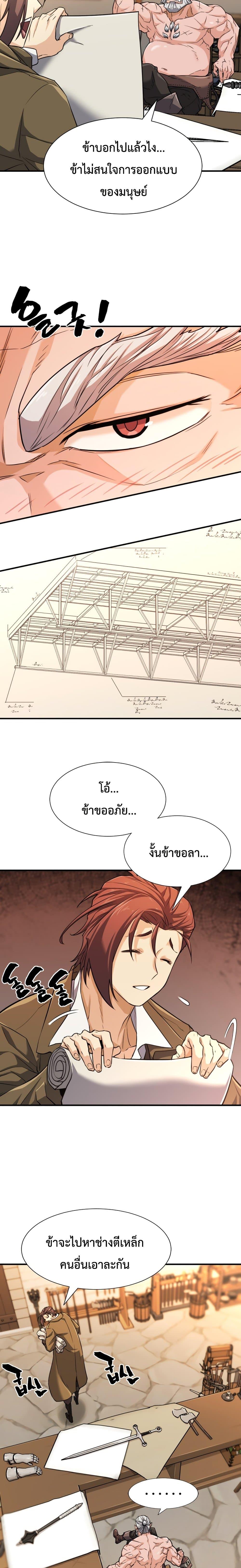 The World’s Best Engineer ตอนที่ 40 16