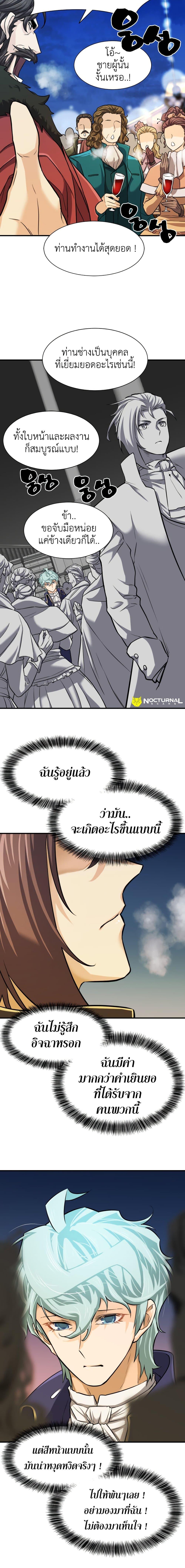 The World’s Best Engineer ตอนที่ 27 16