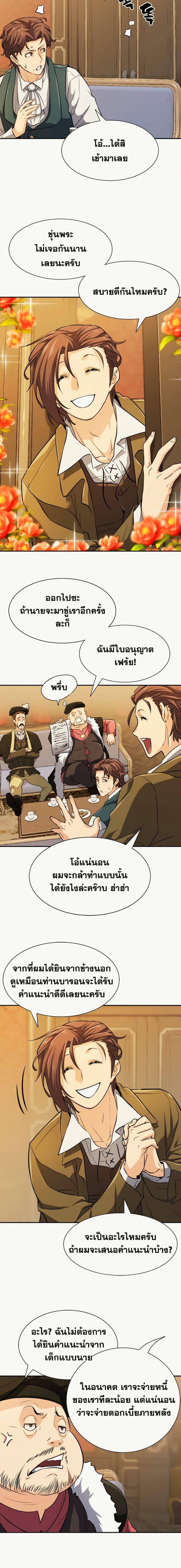 The World’s Best Engineer ตอนที่ 18 16