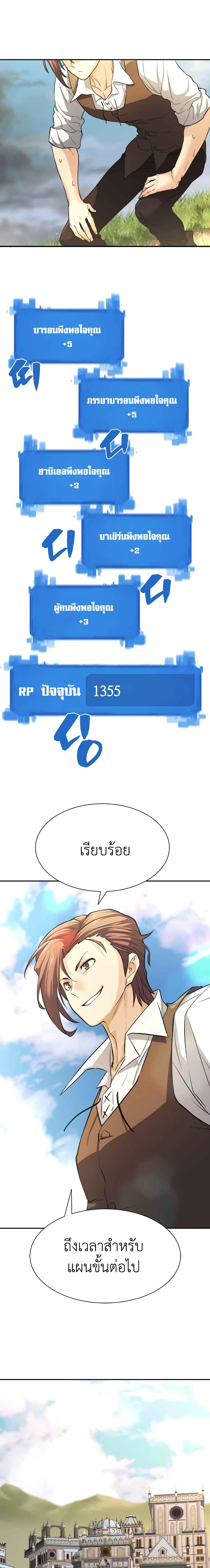 The World’s Best Engineer ตอนที่ 21 17
