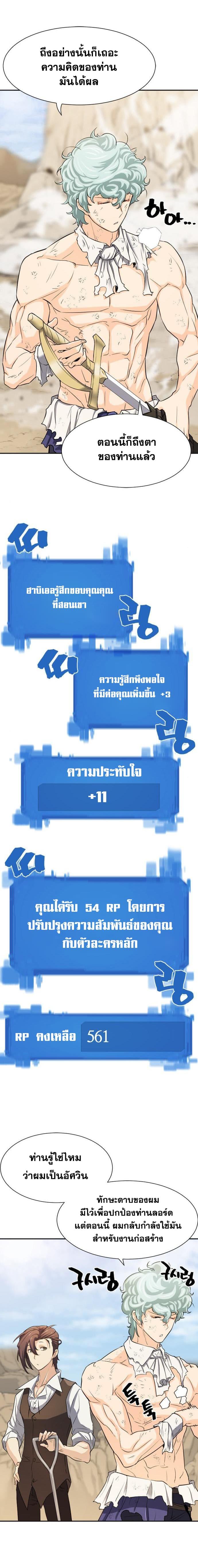 The World’s Best Engineer ตอนที่ 14 17