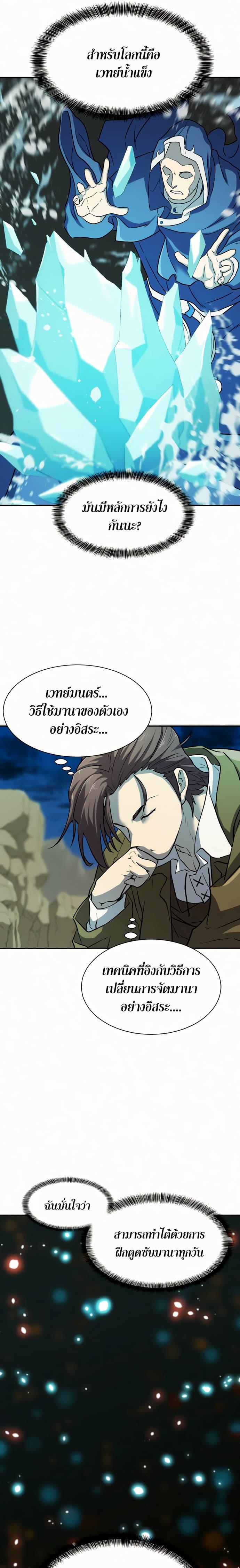 The World’s Best Engineer ตอนที่ 17 17