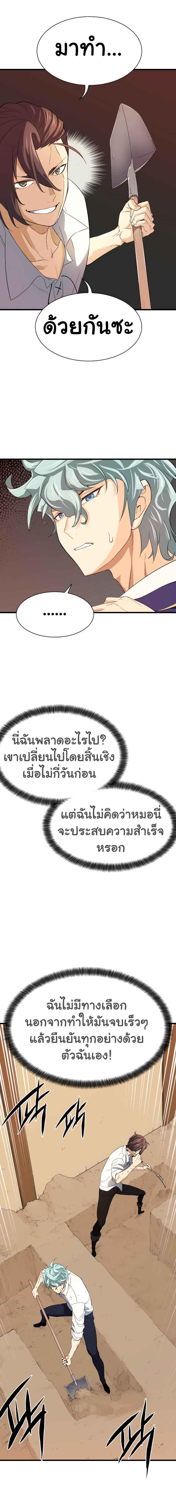 The World’s Best Engineer ตอนที่ 2 17