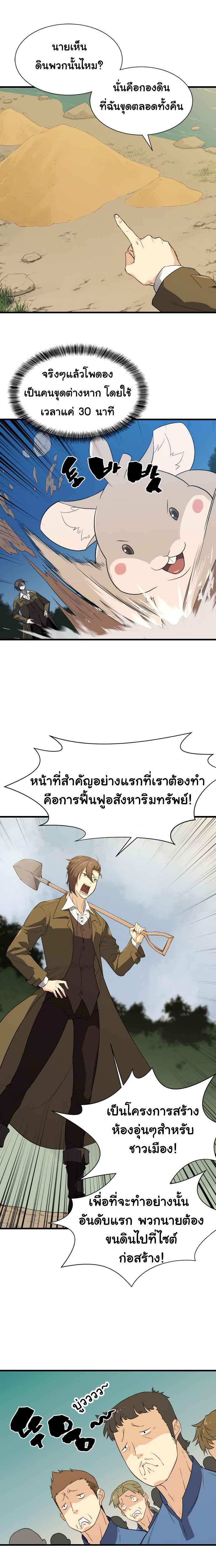 The World’s Best Engineer ตอนที่ 4 17