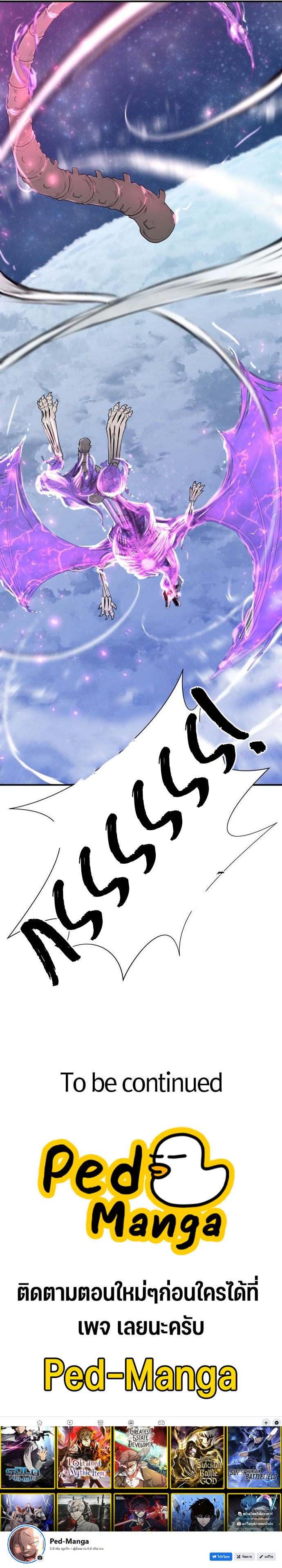 The World’s Best Engineer ตอนที่ 107 17