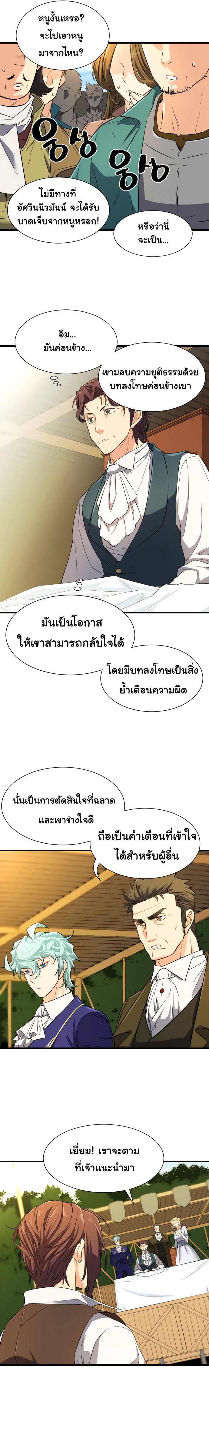 The World’s Best Engineer ตอนที่ 7 17